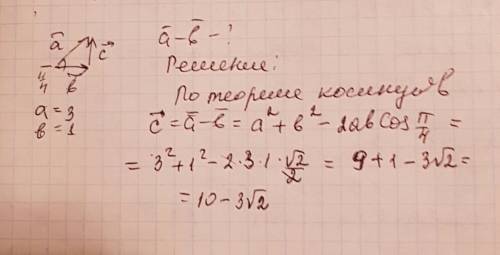 A=3 b=1 угол между a,b равен pi/4. нати длину вектора a-b