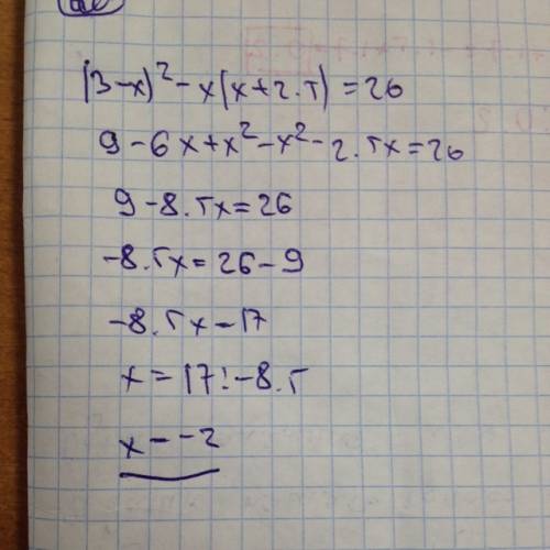 Решите уравнение: (3-х)2-х(х+2,5)=26 2-это в квадрате