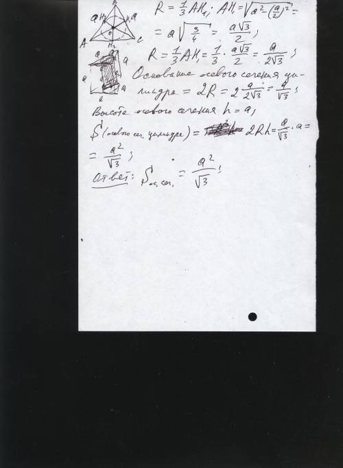 Каждое ребро правильной треугольной призмы равно a. найдите площадь осевого сечения вписанного цилин