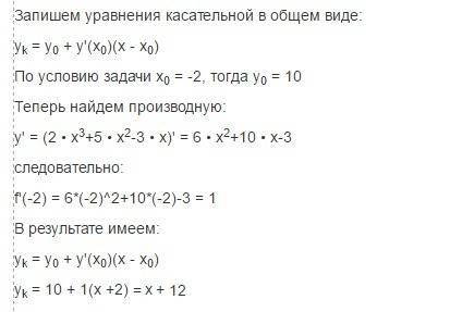 Составить уравнение касательной к графику функции f( x ) =2x`3+5x`2-3x в точке с абсциссой х=-2 зара