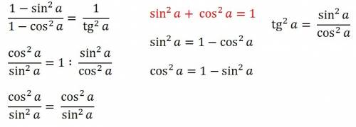 Доказательство : 1-sin^2a/1-cos^2a=1/tg^2a