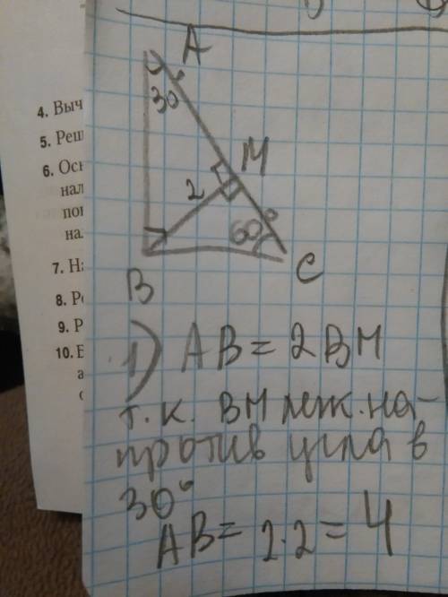 30 ! в треугольнике abc угол c равен 60 градусов, угол b равен 90 градусов. высота bm равна 2 см. на