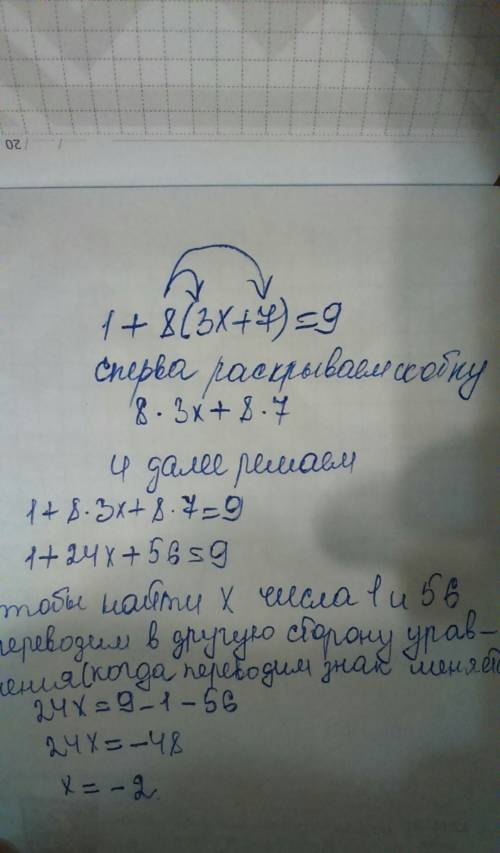 Решите уравнение 1 + 8(3x + 7) = 9. люди мне не так решение нужно как понять как решать ,