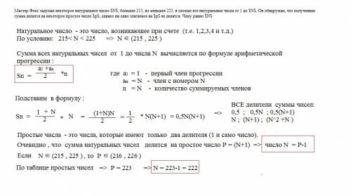 Мистер фокс задумал некоторое натуральное число $n$, большее 215, но меньшее 225, и сложил все натур