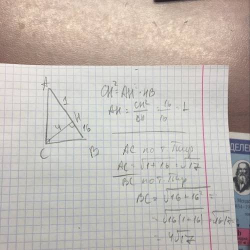 Впрямоугольном треугольнике abc угол c=90° . ch - высота . bh=16 см .ch = 4 см . найти ah , ac , bc