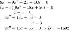 9x^3-9x^2+2x-168=0\\(x-3)(9x^2+18x+56)=0\\\left[\begin{array}{cc}x-3=0&&9x^2+18x+56=0}\end{array}\right\\\left[\begin{array}{cc}x=3&&9x^2+18x+56=0\Rightarrow D=-1692}\end{array}\right