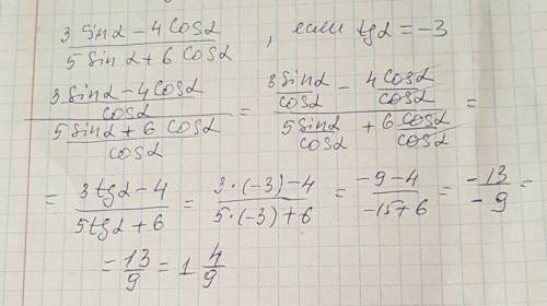 Вычислите: (3*sin a - 4*cos a)/(5*sin a + 6*cos a), если tg a = -3