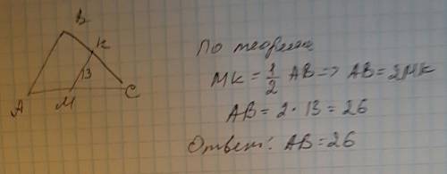 Решите треугольник абс мк средняя линия мк=13 найти: аб