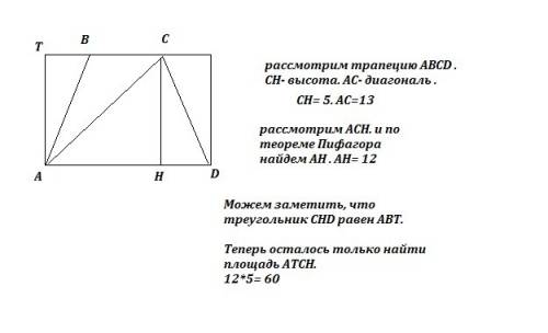 Найдите площадь равнобедренной трапеции, если ее высота равна 5 см, а диагональ 13см