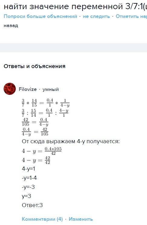 Найти значение переменной 3/7: 1(целая) 1/14 = 0,4: (4-y)