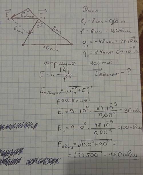 Расстояние между двумя точечными 64 нкл и −48 нкл равно 10 см. определите напряженность поля (в кв/м