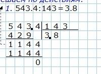 Какрешить столбиком десятичные дроби 0,7: 25 , 7,9: 316 , 543,4: 143 , 40,005: 127