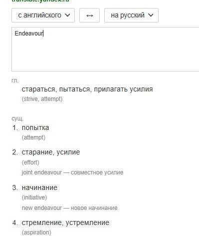 Корабль джеймса кука назывался индевер. в переводе это означает. победа открытие попытка везение