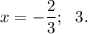 x = - \dfrac{2}{3};\ \ 3.