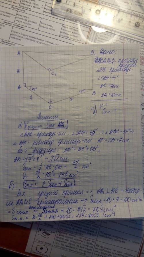 Основанием прямой треугольной призмы является прямоугольный треугольник с острым углом 45 градусов и