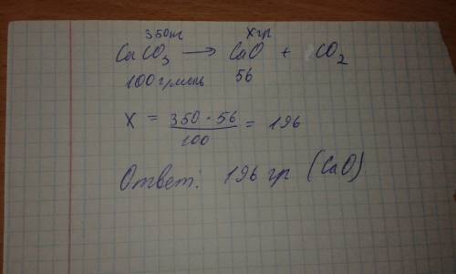 Сколько получится оксида кальция при разложении 350 кг карбоната кальция?