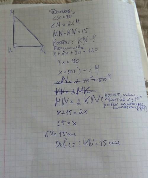 Втреугольнике mkn . угол к=90 угол н=2*угол м мн-кн=15 найти кн