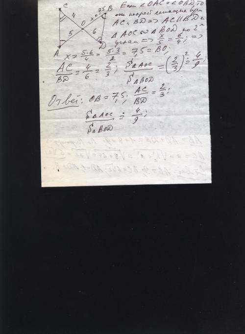 Отрезок ав пересекается с отрезком сд в точке о, причем угол а= углу в, со=4, do=6, ao=5. найти: ов,