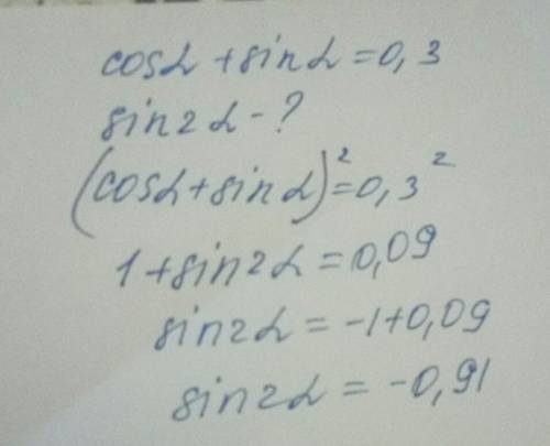 Найти sin2alpha если cos alpha + since alpha =0,3 20 за .