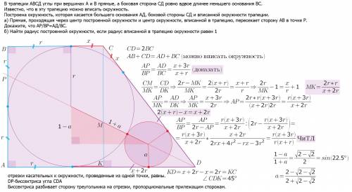 Втрапеции авсд углы при вершинах а и в прямые, а боковая сторона сд ровно вдвое длинее меньшего осно