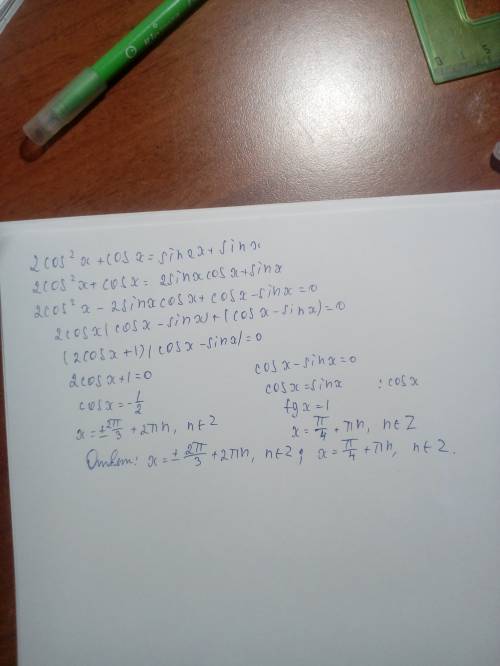 Решить уравнение: 2cos^2x+cos x= sin 2x + sin x