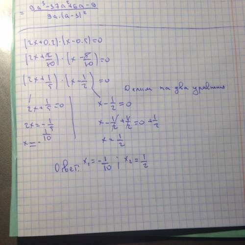 6класс решите уравнение: (2x+0,2) * (х-0,5)=0