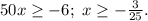 50x \geq -6;\ x \geq -\frac{3}{25}.