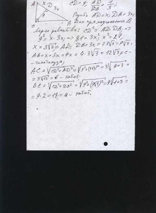 Дано треугольник abc угол c равен 90 градусов cd перпендикулярно ab cd=hc=9 см ad: db=1: 3 найти c.a