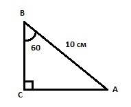 Вabc lc=90°,lb=60° ab=10см чему равна bc?