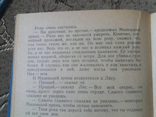 Найди и прочитай ответ на вопрос. как случилось, что роза стала родной, единственной для маленького