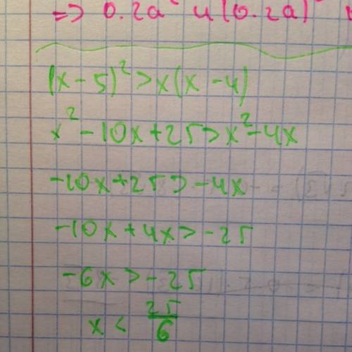 Доказать неравенство: (х-5)^2 > х(х-4)