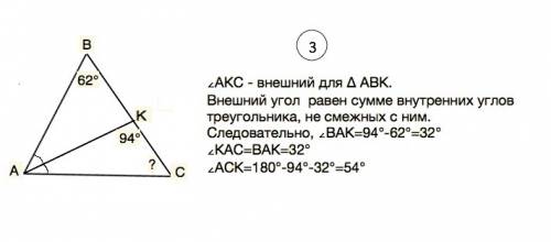 Втреугольнике авс проведена биссектриса ак. угол акс равен 94°, а угол авс равен 62°. найти угол с т