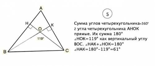 Втреугольнике авс проведены высоты, которые пересекаются в точке о. угол сов равен 119°. найти угол