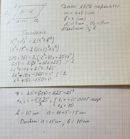 Дано: параллелограм a больше b на 5 см d1=17 см; d2=19 найти стороны