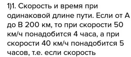 Надо сотавить две на 1.обратная пропорциональность 2.прямая поропорциональность