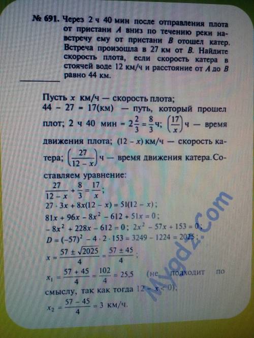 Решить ! 99 ! через 2 часа 40 минут после отправления плота от пристани а вниз по течению реки навст