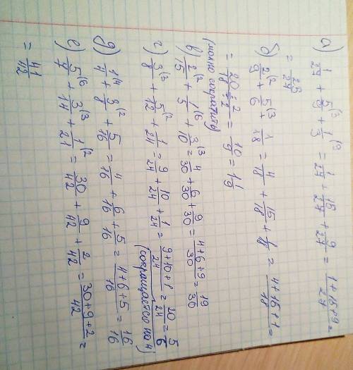 А) 1/27+5/9+1/3 б)2/9+5/6+1/18 в)2/15+1/5+3/10 г)3/8+5/12+1/24 д)1/4+3/8+5/16 е)5/7+3/14+1/21