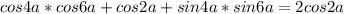 cos4a*cos6a+cos2a+sin4a*sin6a = 2cos2a