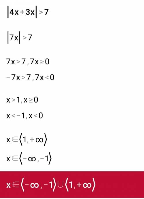Решите неравенство: |4х+3х|> 7 надо