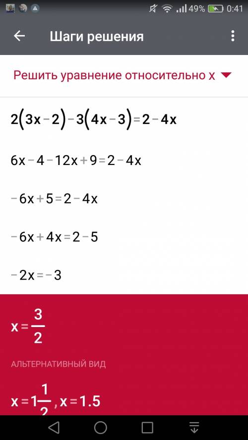 Решить уравнение: 2(3x-2)-3(4x-3)=2-4x