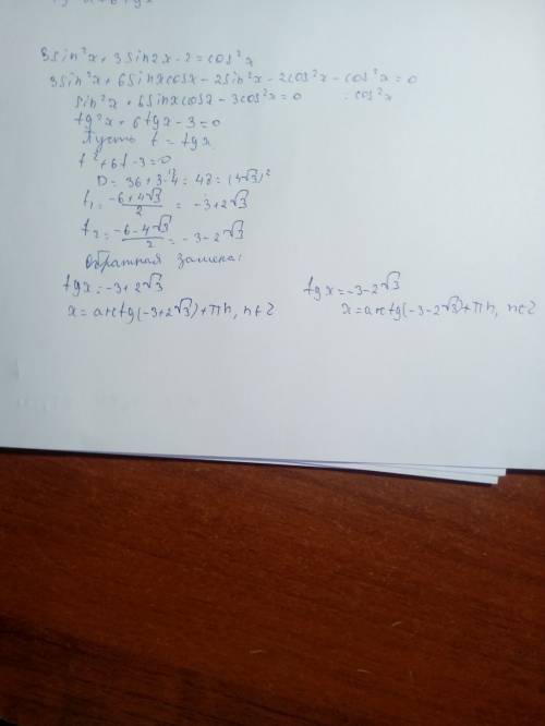 Тригонометрическое уравнение: 3sin^2x+3sin2x-2=cos^2x