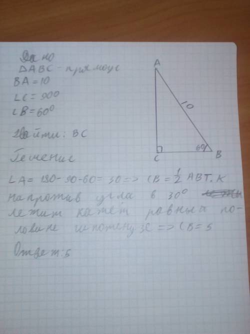 Дан треугольник abc угол b равен 60 градусов ba равно 10 угол c равен 90 градусов найти dc и дано на