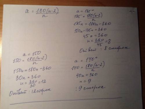 Найдите число сторон правильного многоугольника,если: 1) его внутренний угол равен: а)135°; б)150°;