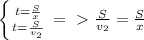 \left \{ {{t= \frac{S}{x} } \atop { t=\frac{S}{v_2}}} \right. =\ \textgreater \ \frac{S}{v_2}=\frac{S}{x}