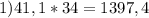 1)41,1*34=1397,4