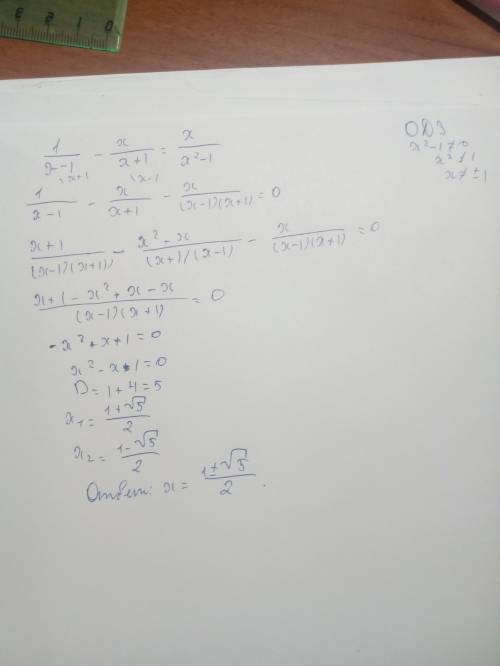 1/x-1-x/x+1=x/x^2-1 найти d и x1 x2