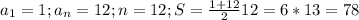 a_1=1; a_n=12; n=12; S=\frac{1+12}{2}12=6*13=78