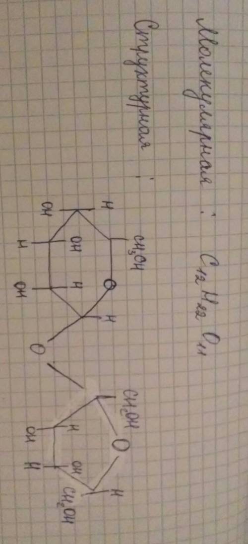 Напишите молекулярную и структурную формулу сахарозы