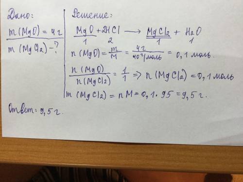 Вычислить массу соли , полученную по реакции обмена между 4 грамма оксида магния и соляной кислотой