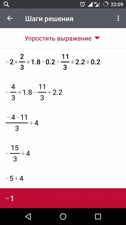 22/3 +1,8 - 0,2 - 1 1/3 + 2,2 +0,2 вычислите удобным